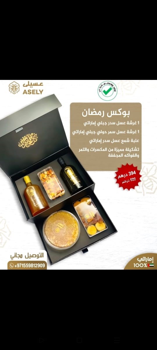 Ramadan Box | Honey